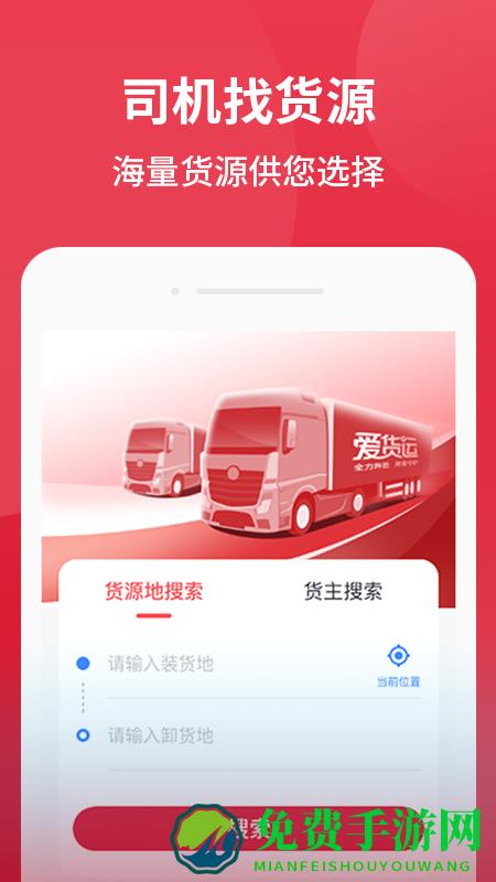 爱货运app