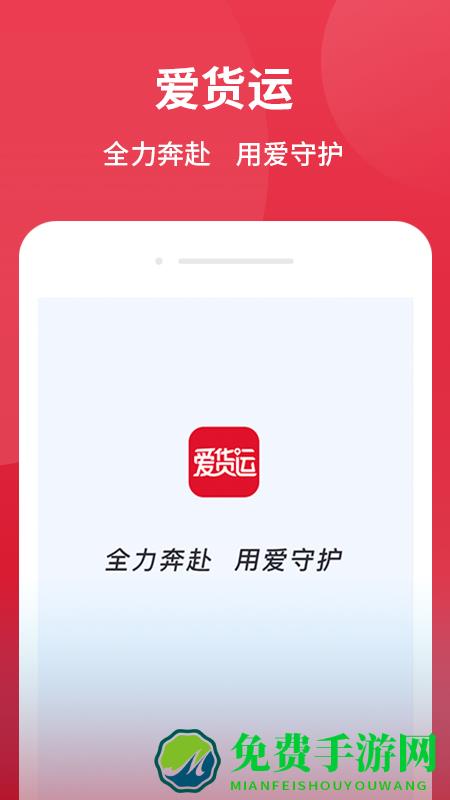 爱货运app