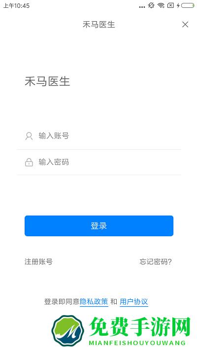 禾马医生app