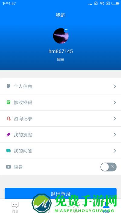 禾马医生app