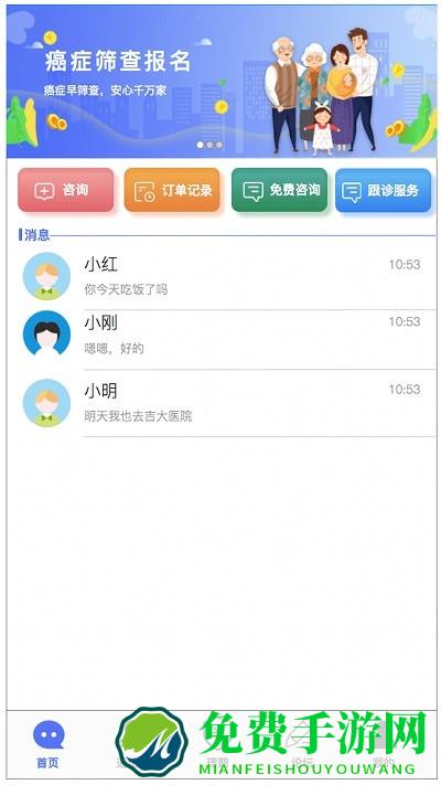 禾马医生app