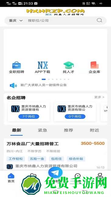 纳鑫人力招聘网最新版