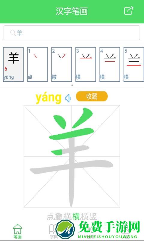 汉字笔画app下载