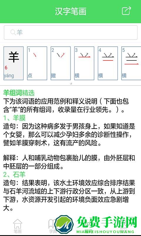 汉字笔画手机版