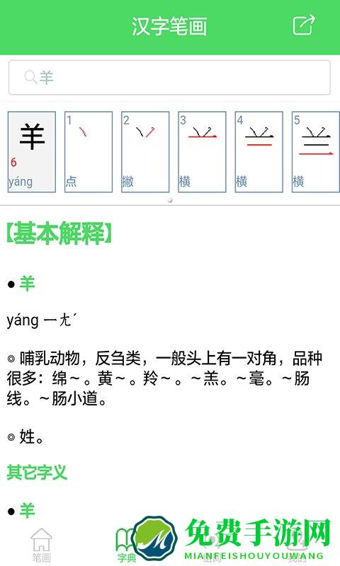 汉字笔画手机版
