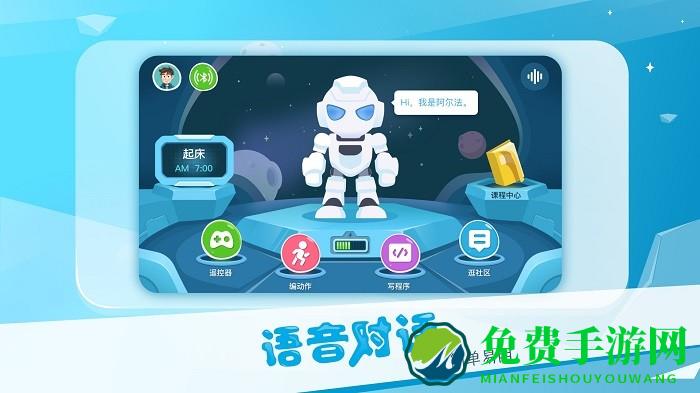 alphaebot教育版下载