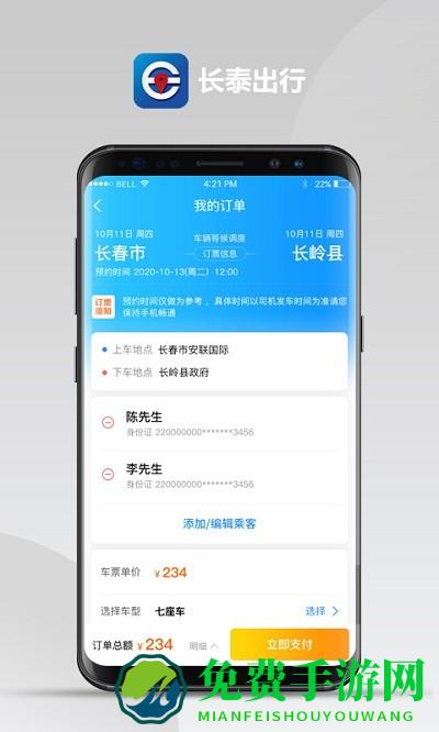 长泰出行app