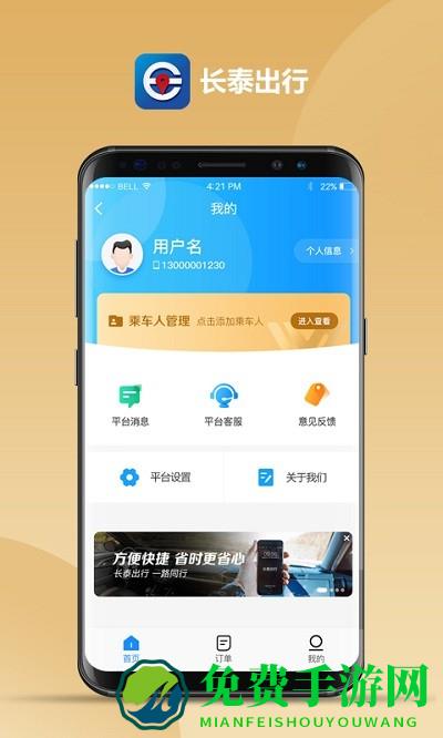 长泰出行app