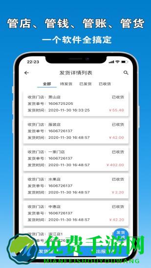 众流零售商户app