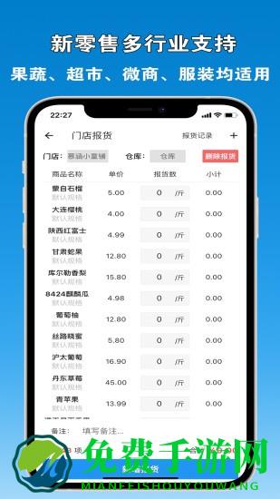 众流零售商户app