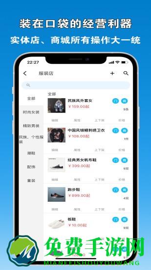 众流零售商户app