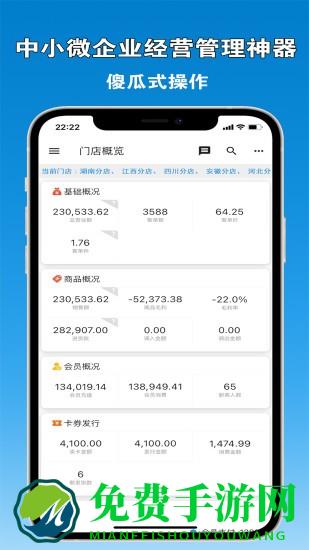 众流零售商户app