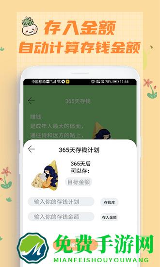 记一笔app