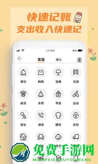 记一笔app