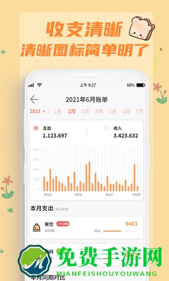 记一笔app