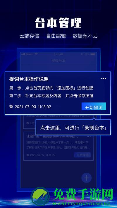 硅语提词app