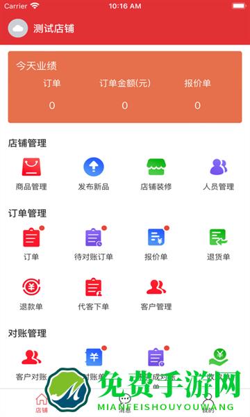 汇店通app