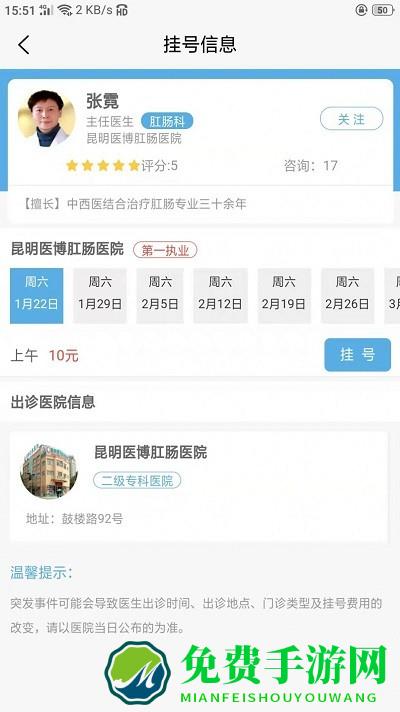 选医通app