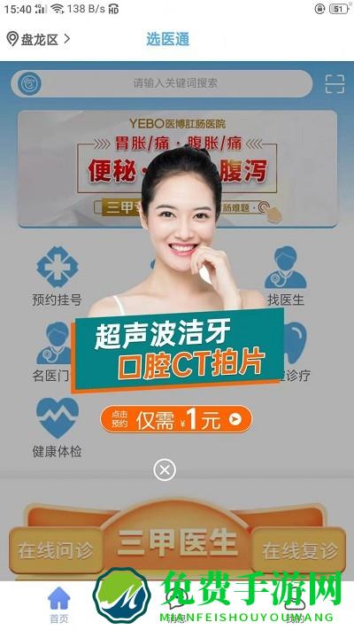 选医通app