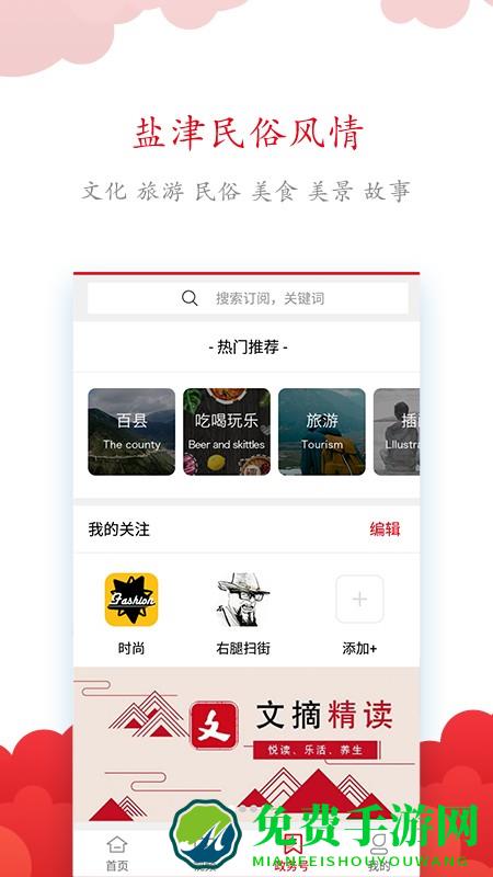 盐津融媒app