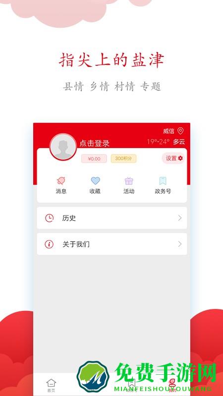 盐津融媒app