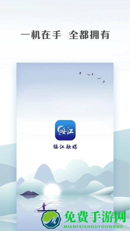 绥江融媒app下载