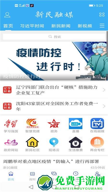 新民融媒app