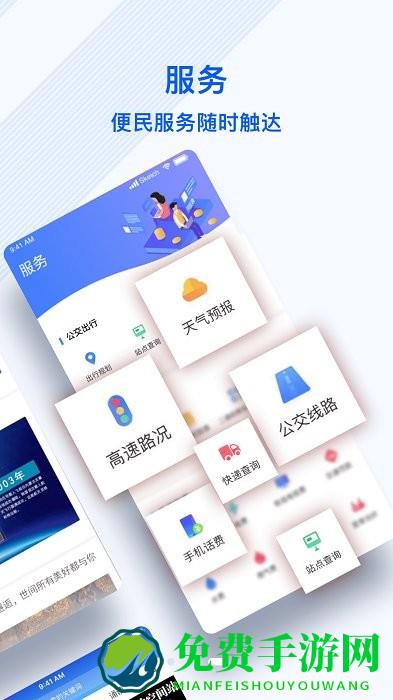 冀云正定app