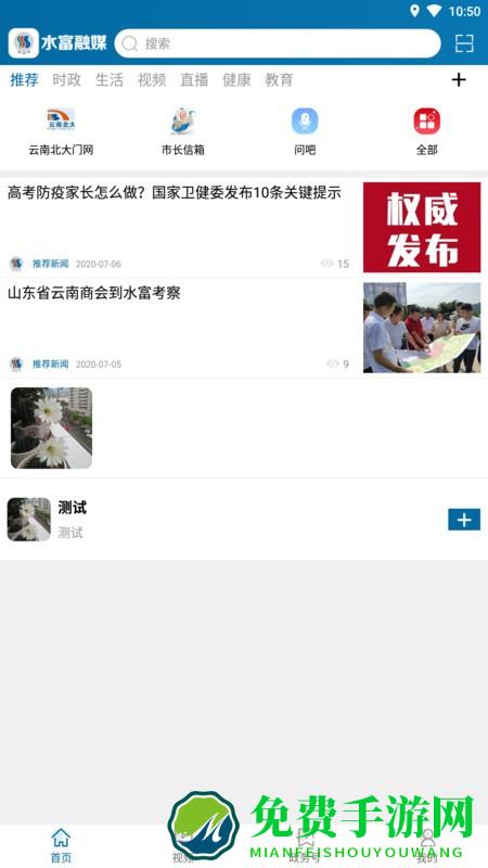 水富融媒最新版下载