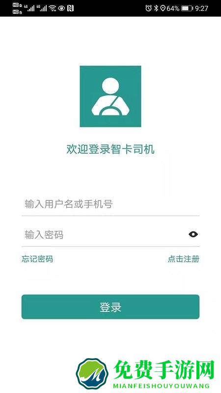 智卡司机app