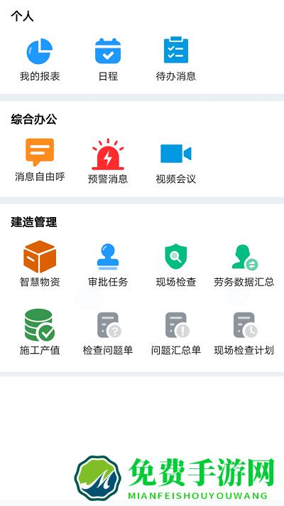 市政慧雲app