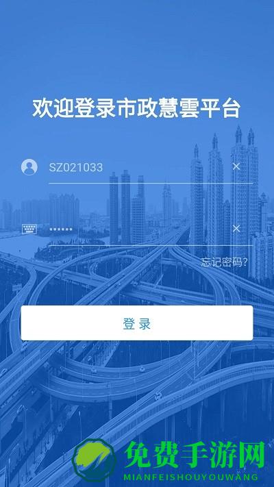 市政慧雲app