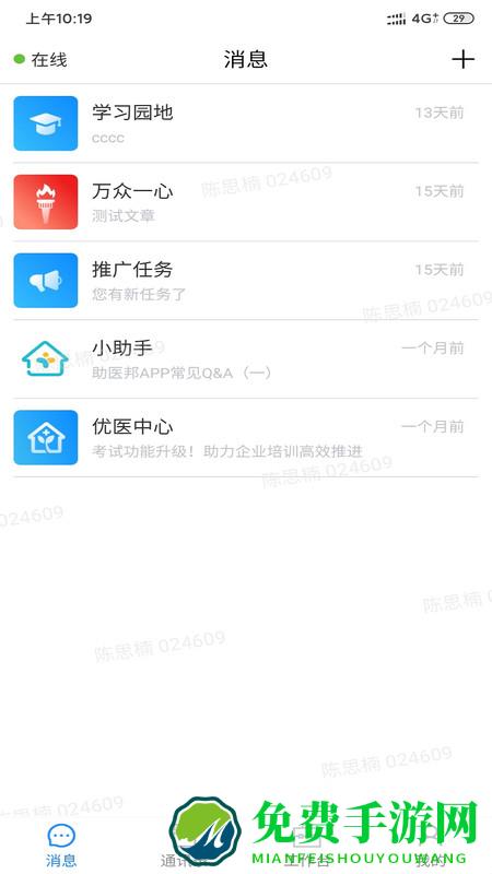 助医邦app