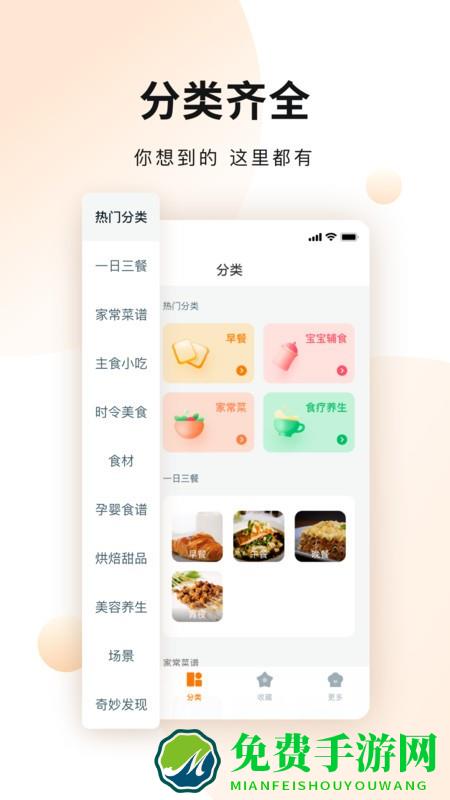 佳肴菜谱大全app下载