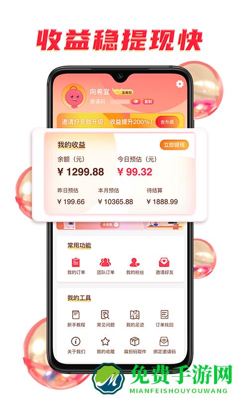 扁担惠app