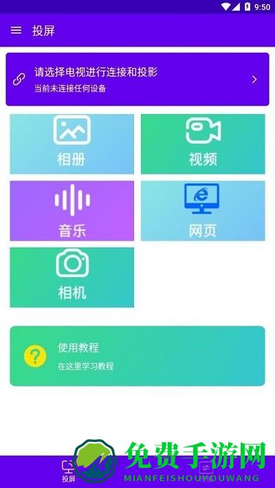 安捷无线投屏app