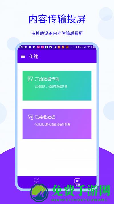 安捷无线投屏app