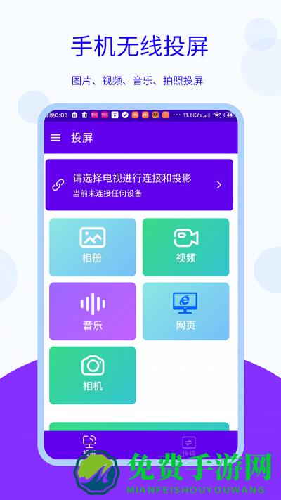 安捷无线投屏app