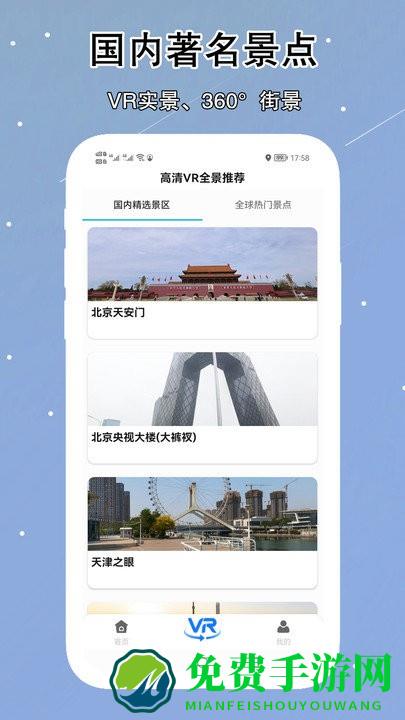 vr实景卫星地图手机版下载