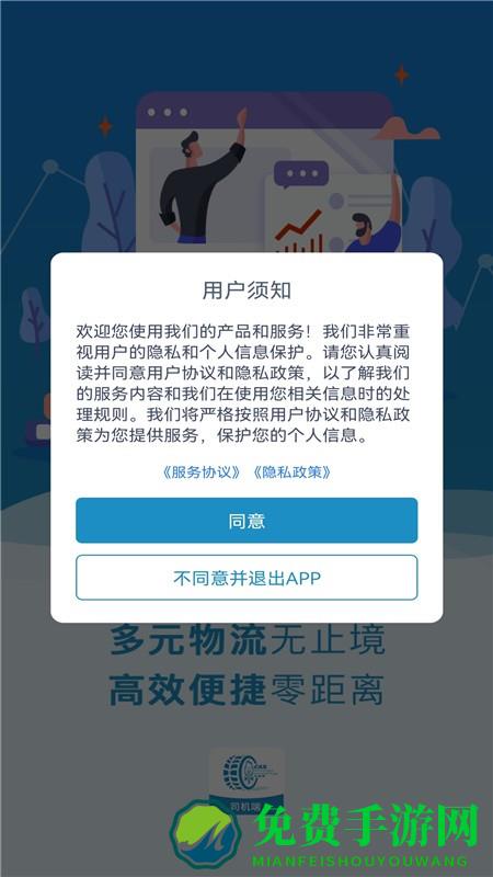 车捷通智运司机app