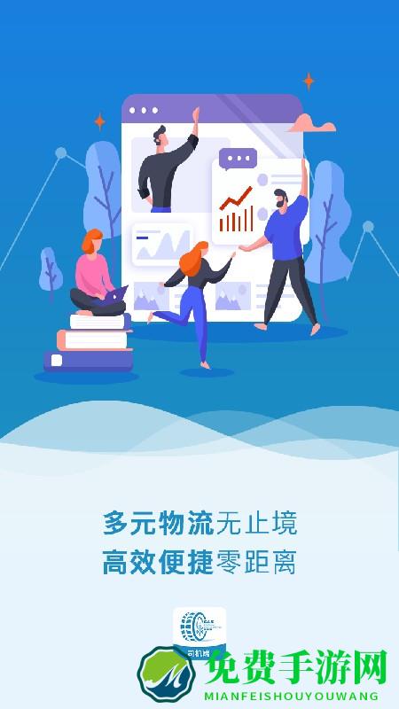 车捷通智运司机app