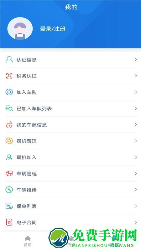 车捷通智运司机app