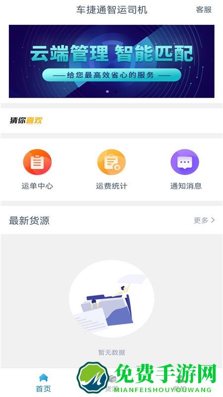 车捷通智运司机app