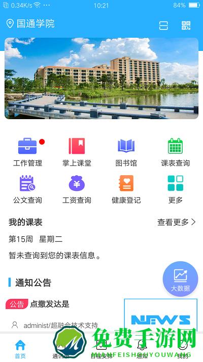 超融合e办公app