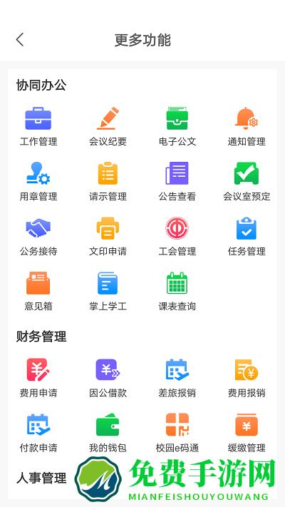 超融合e办公app