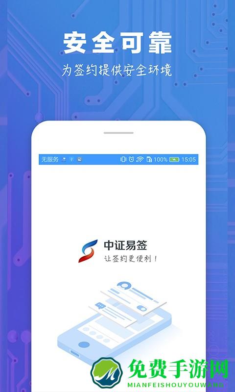 中证易签app