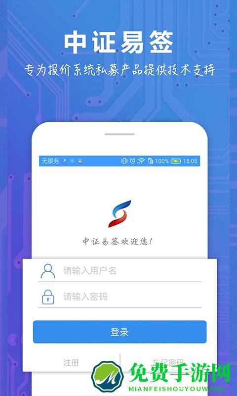 中证易签app