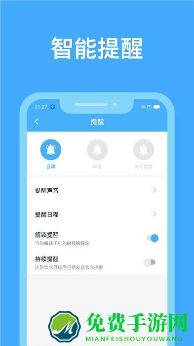 简悦喝水app