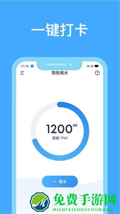 简悦喝水app