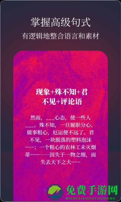 作文手卡app